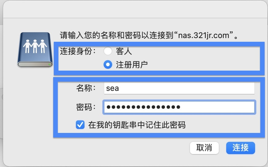 部门云盘-登陆程序-电脑-macos-4-2.jpg