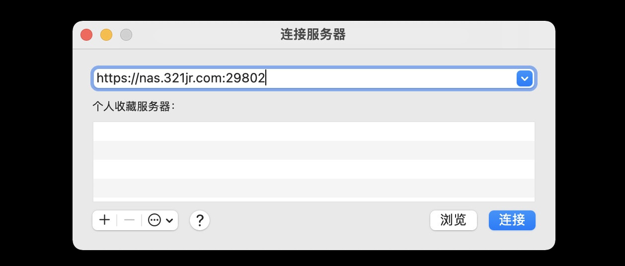 部门云盘-登陆程序-电脑-macos-2.jpg