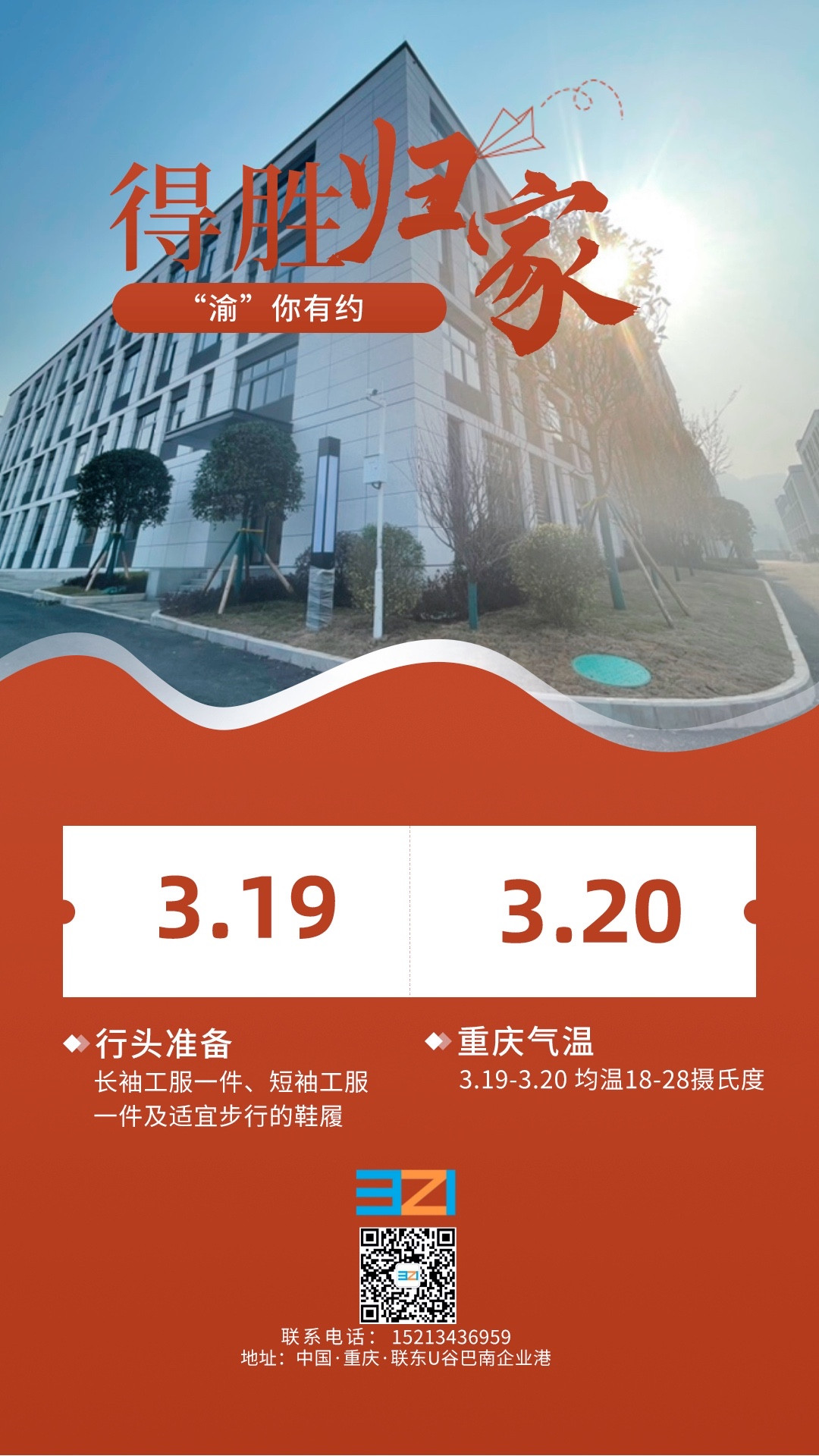 image-1647503062272.19-3.20团建通知.png