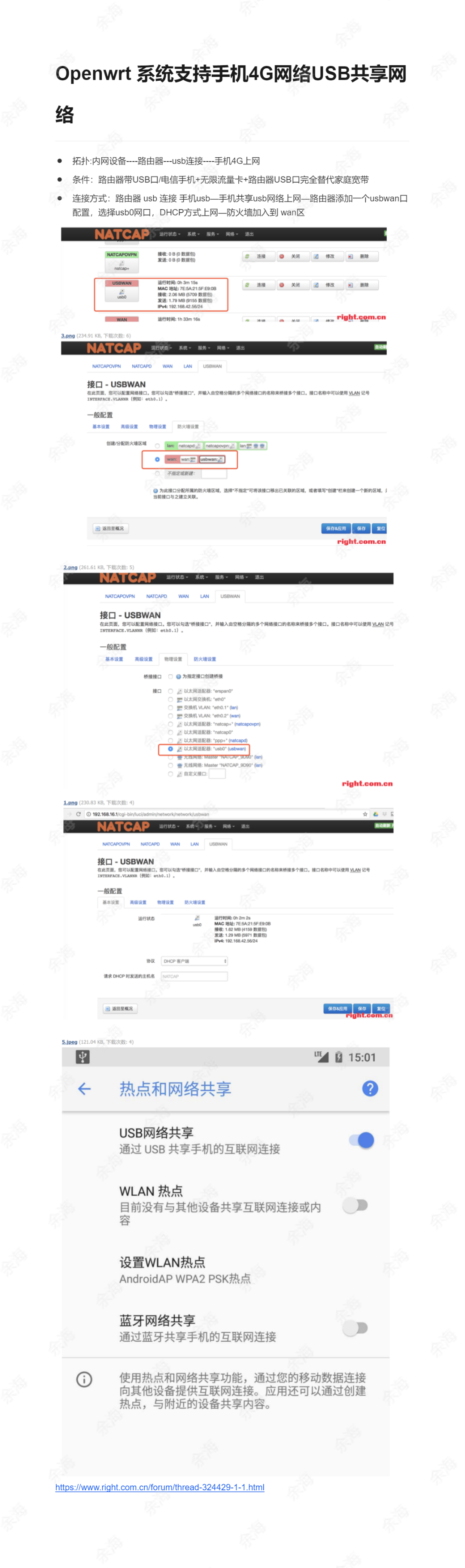 Openwrt 系统支持手机4G网络USB共享网络.png